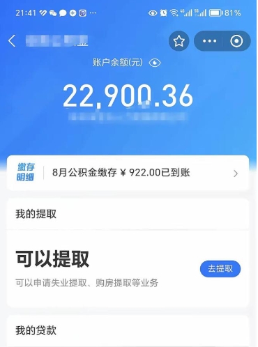 石家庄公积金是想取就取吗（公积金提取一定要全部拿出来吗）